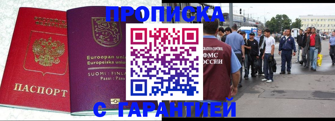 временная регистрация в Советске