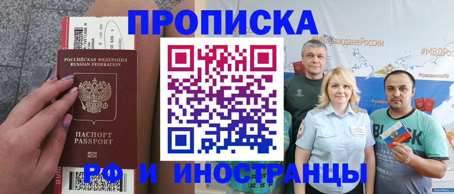 временная регистрация для школы в Советске