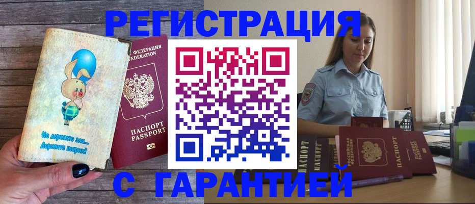 купить прописку в Советске