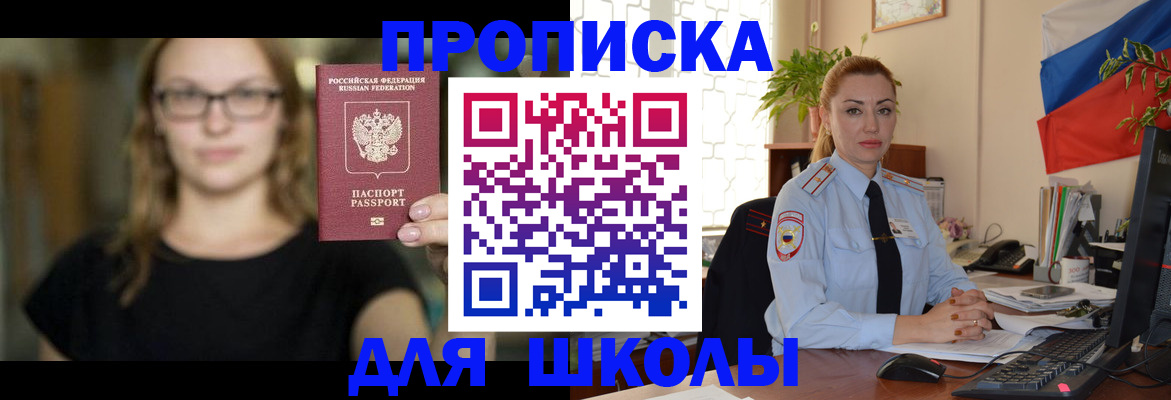 прописка поиск в Советске