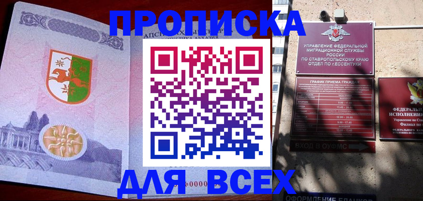 прописка регистрация в Советске