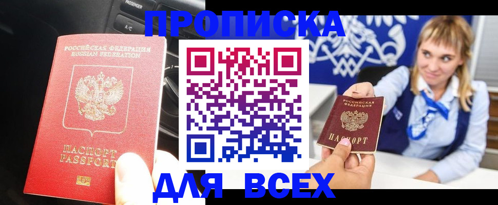 прописка штамп в Советске